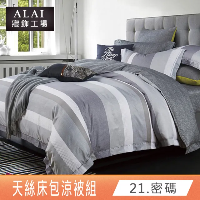 【ALAI 寢飾工場】台灣製 萊賽爾天絲涼被床包組(單人/雙人/加大/特大均一價 多款任選)