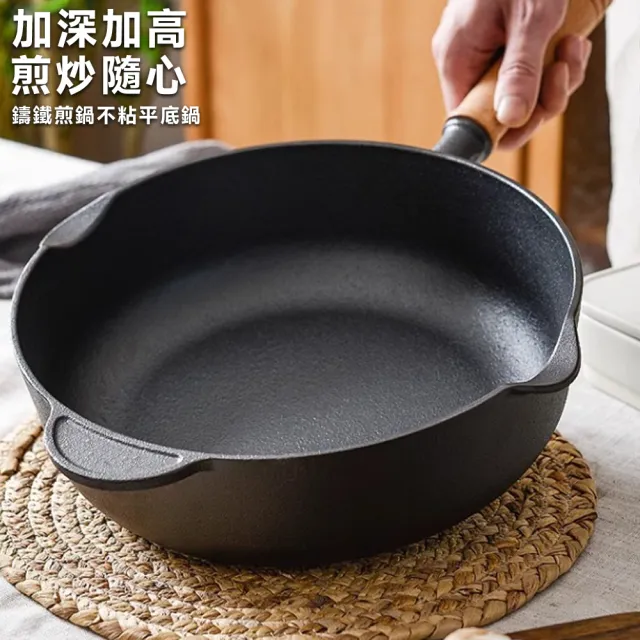 【歐德沐】鑄鐵鍋 平底鍋 純鐵鍋 深炒鍋 燉煮鍋 煎炒鍋(加深8.5公分 純鑄鐵無塗層 雙側導油)