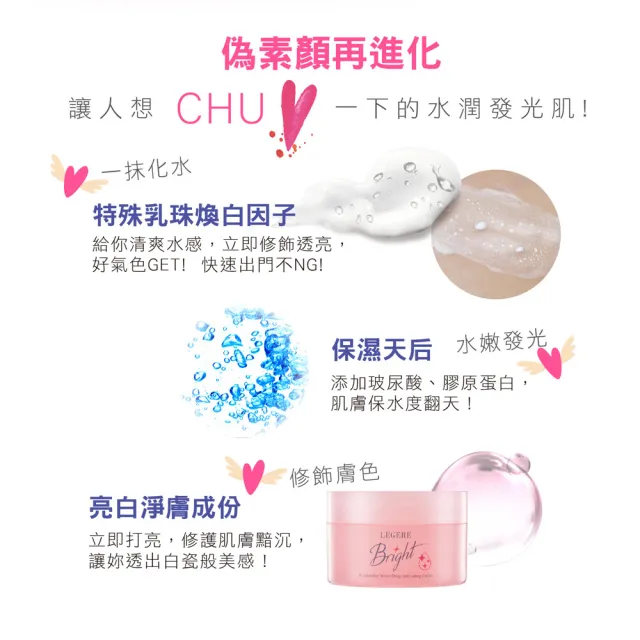 【LEGERE 蘭吉兒】清爽保養素顏組(精華露500ml+水凝霜100ml+爆水素顏霜50g)