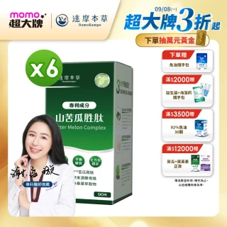 【達摩本草】BmpP美國專利山苦瓜胜肽6入90顆/盒(鍾欣凌推薦、世界專利、添加天然酵母鉻)