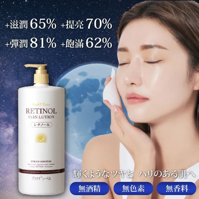 【Platinum Label】鉑潤肌 夜用A醇胺基酸保濕化妝水 1000mL(日本原裝進口)