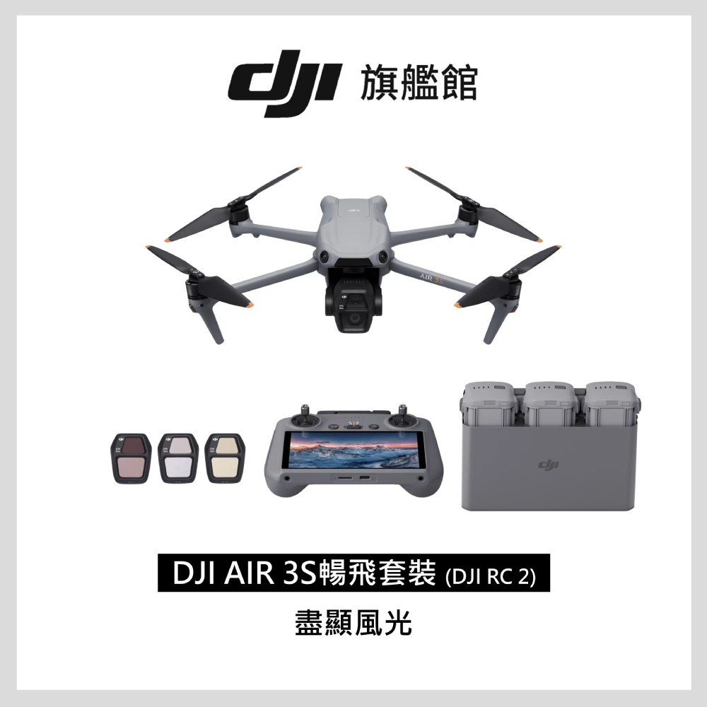 DJI Air 3S DJIAir 3S暢飛套裝 DJI RC2 空拍機,無人機 |1 英吋主鏡頭|避障升級