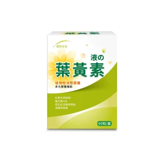 【統欣生技】游離型葉黃素液態膠囊 1入組(60粒/入-全素可食)