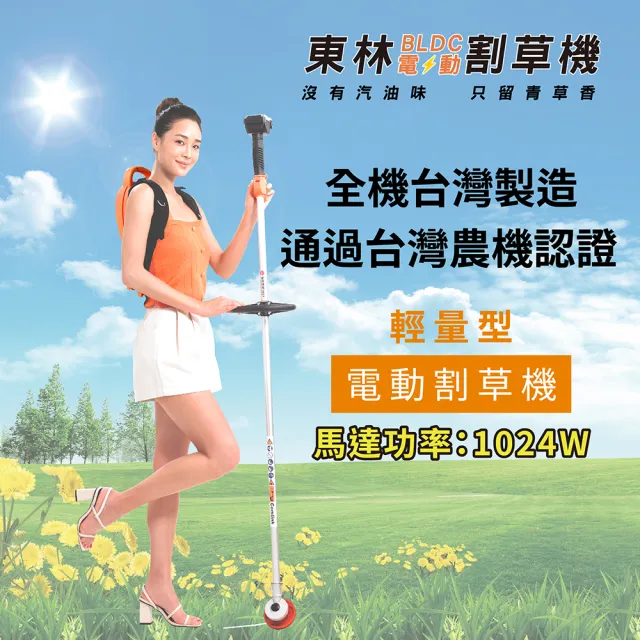 【Comlink東林】電動割草機CK-200 輕量型組合