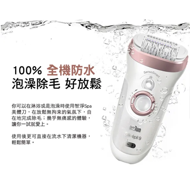 【BRAUN 百靈】智淨Spa美體刀-附潔膚儀(SES9970)
