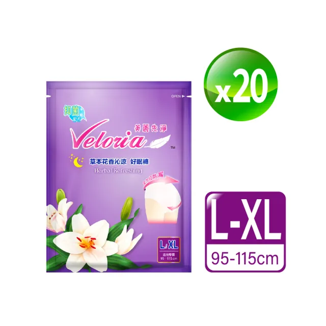 【長榮生醫】Velorio美麗先淨草本花香沁涼好眠褲20包組(L-XL/共20片/衛生棉/抑菌/防漏)