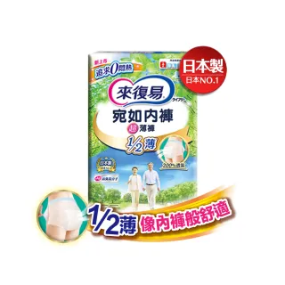 【來復易】宛如內褲超薄褲M-XL 68-82片/箱