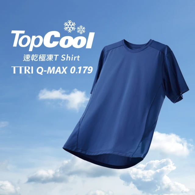 【遠東FET】涼感上衣_TopCool速乾極凍T-Shirt(三色任選)