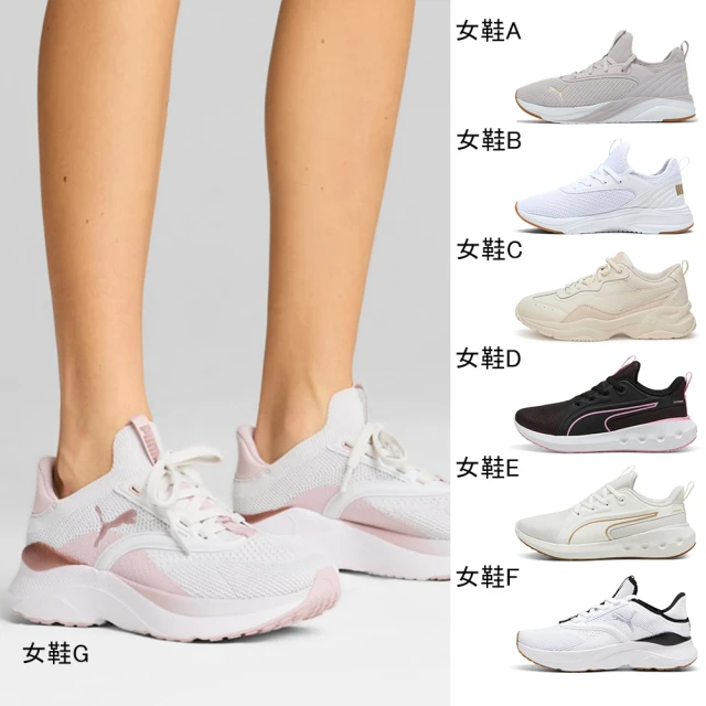 【PUMA】慢跑鞋 女鞋 運動鞋 多款任選(31226402 31226401 37028218 31015404 31015407 31016002)