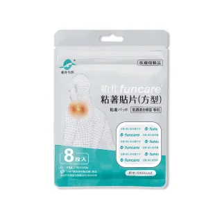 【funcare 船井生醫】5X5方型粘著貼片(共8片)