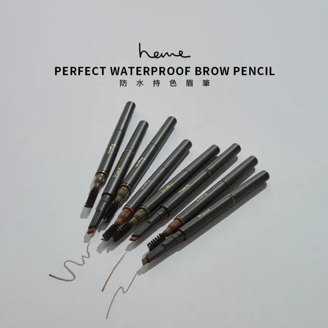 【heme 喜蜜】防水持色眉筆 0.5g