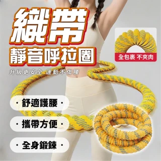 【keep power】軟式呼拉圈 布套呼拉圈 彈簧呼拉圈 軟呼拉圈 呼拉圈(全新升級 / 更靜音 好搖)