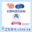 【絲花】濕敷豪華囤貨組(潤澤化妝棉10入+贈品任選1)