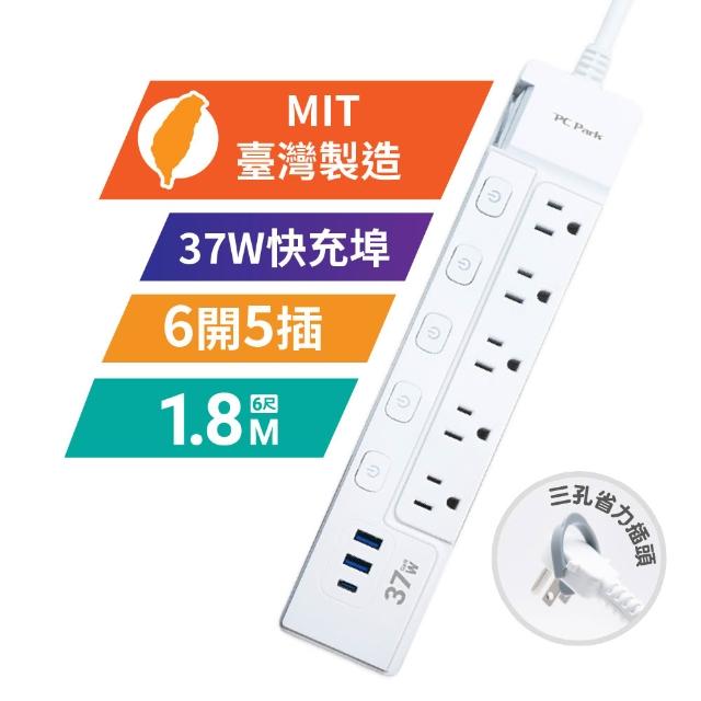 【PC Park】USB-537-6 氮化鎵PD+QC 六開五插 3孔延長線 1.8M 6尺 台灣製造 BSMI認證(MIT延長線)