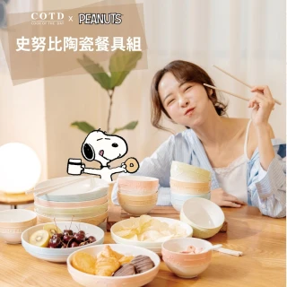 【COTD】SNOOPY聯名 陶瓷碗盤餐具14件組/五色(碗/盤/筷子/湯匙/史努比)