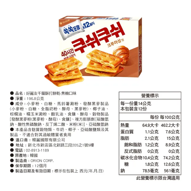 【好麗友】千層酥打餅乾-焦糖口味(大包裝196.8g)