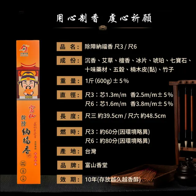富山香堂】除障香藥香沉香檀香立香拜拜香十藥七寶除障納福拜拜香2斤