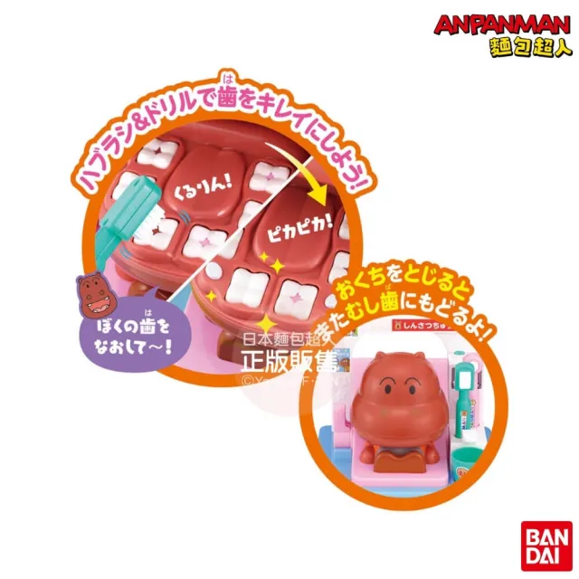 【ANPANMAN 麵包超人】官方商店  麵包超人一起刷牙漱口吧！有聲牙醫遊玩組