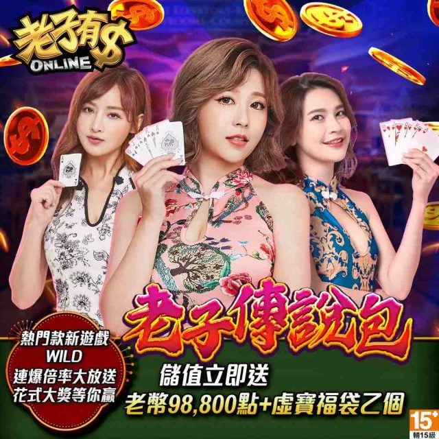 【老子有錢】老子傳說包