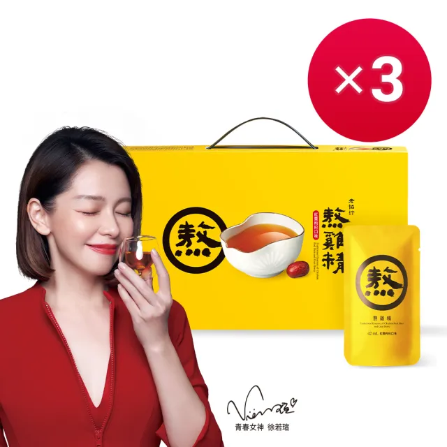 【老協珍】熬雞精禮盒 紅棗枸杞口味 常溫/14入x3盒(42ml/入 徐若瑄代言 禮盒)