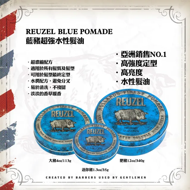 【REUZEL】荷蘭豬油 藍豬超強水性髮油 113g