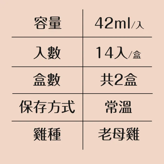 【老協珍】熬雞精禮盒 原味+暖薑口味 常溫/14入 共2盒(42ml/入 徐若瑄代言 送禮 禮盒)