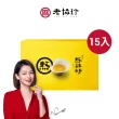 【老協珍官方直營】熬雞精禮盒 冷凍/15入(68ml/入 徐若瑄代言 送禮)