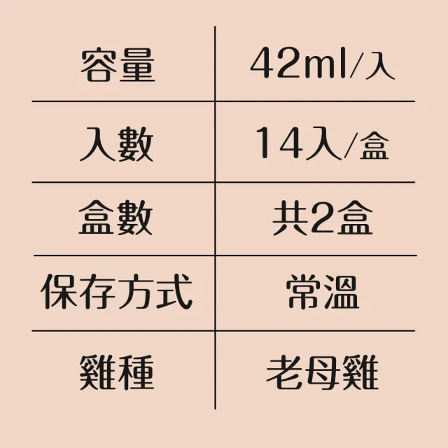 【老協珍】熬雞精禮盒 暖薑口味 常溫/14入x2盒(42ml/入 徐若瑄代言 禮盒)