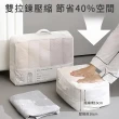 【UNIQE】高質感輕奢旅行壓縮七件組 防水盥洗包鞋袋 衣物收納袋化妝包 旅遊出國 大容量行李箱分類收納包