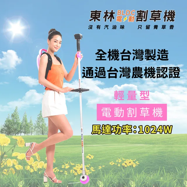 【Comlink東林】電動割草機輕量型組合(限量粉紅版)