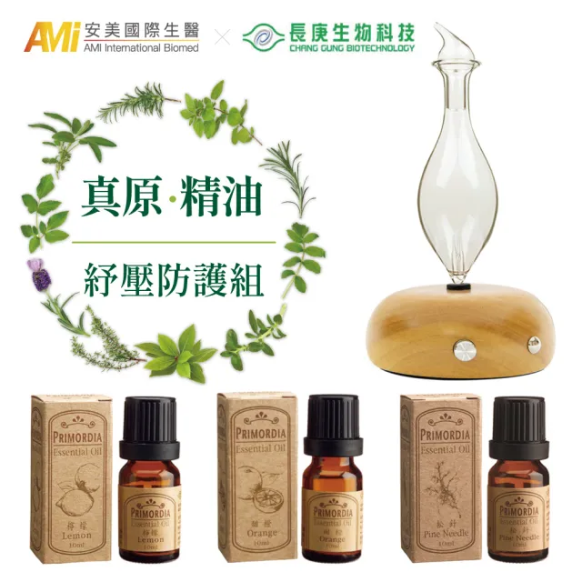 【安美生醫X長庚生物科技】真原精油紓壓防護組(擴香儀1台+單方精油*3瓶組)