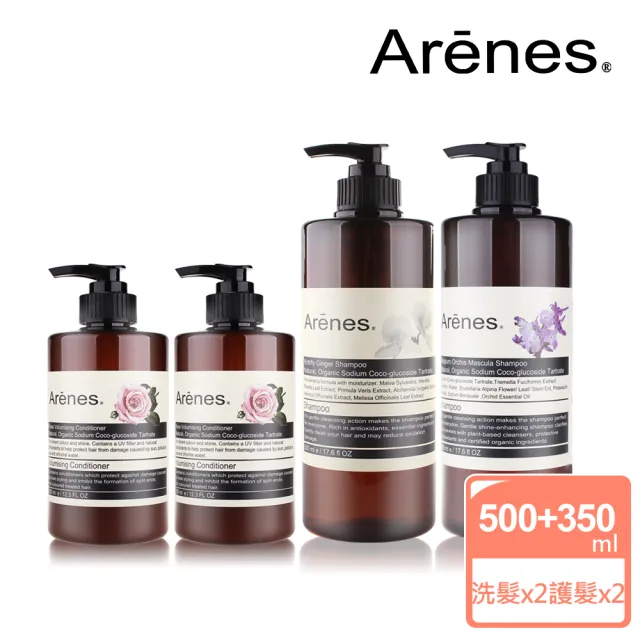 【Arenes】秋季養髮水潤組(穗花洗髮露+蘭花洗髮露+玫瑰護髮素*2)