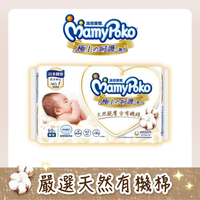 【滿意寶寶】極上舘呵護嬰兒濕紙巾60片x12包/箱(嬰兒濕紙巾)