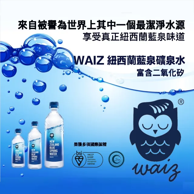 【Waiz】Waiz紐西蘭藍泉礦泉水330mlx24入/箱(官方直營 清真認證)