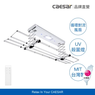 【CAESAR 凱撒衛浴】旗艦 Pro 款 珍珠白電動曬衣機(含基本安裝 / 遙控升降 / 四桿伸縮)