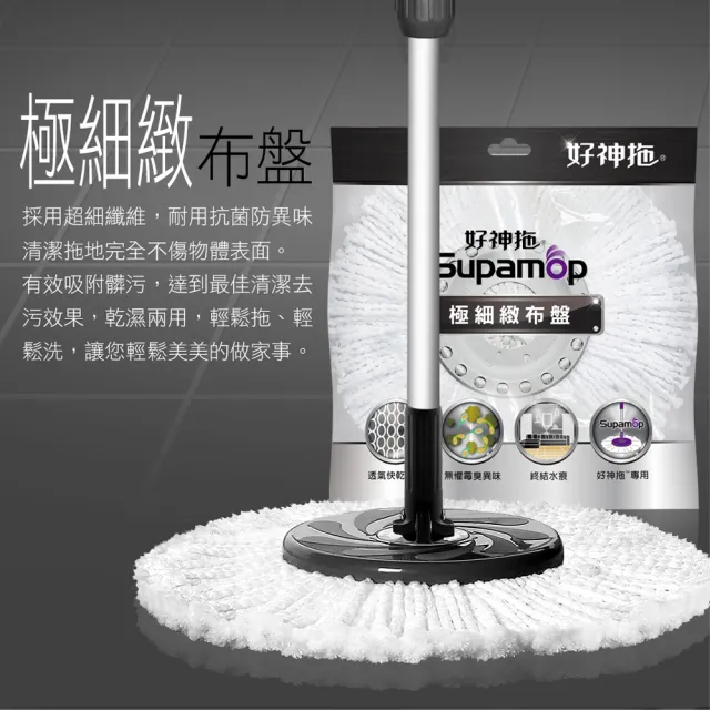 【好神拖】超潔淨布盤禮包4入組-超細緻
