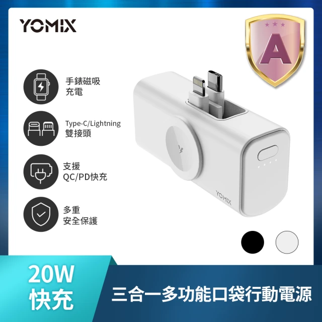 【YOMIX 優迷】小果充 20W手錶磁吸三合一多功能口袋行動電源(5000mAh/18.5Wh/直插/Apple Watch/iphone 17)