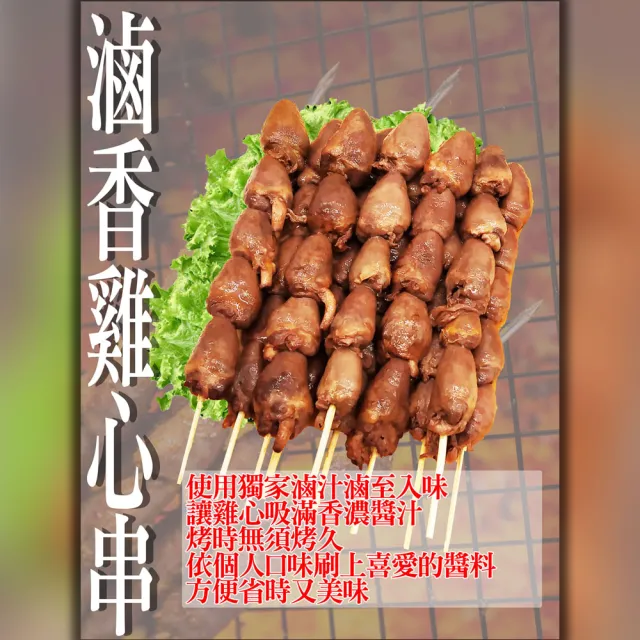 【壹柒食品】中秋人氣雞心串20串組 贈6串(台灣雞心 秘製醃製入味)
