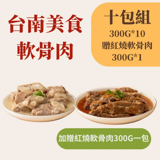 【新興461】獨家-新品-韓式泡菜/胡椒/紅燒/清燉軟骨肉-300公克-任選10包組