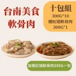 【新興461】獨家-新品-韓式泡菜/胡椒/紅燒/清燉軟骨肉-300公克-任選10包組