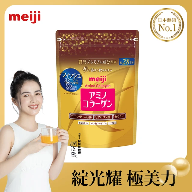 meiji明治膠原蛋白