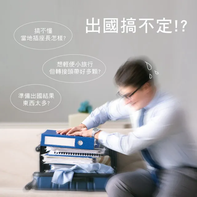 【KINYO】多合一國際電壓旅行萬國轉接頭旅行組 三孔USB充電器 萬用旅行轉接頭 多國轉換插頭旅充(交換禮物)