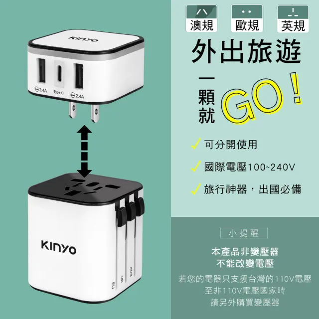 【KINYO】多合一國際電壓旅行萬國轉接頭旅行組 三孔USB充電器 萬用旅行轉接頭 多國轉換插頭旅充(交換禮物)