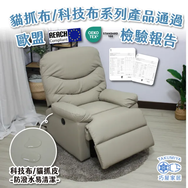 【巧屋家居】帕米奧 貓抓皮 坐墊獨立筒電動單人沙發躺椅(懶人沙發 孝親椅 美容椅 休閒椅 長照機構首選)