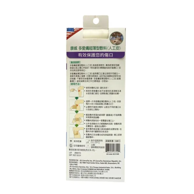DuoDERM 超薄型親水敷料 5x20