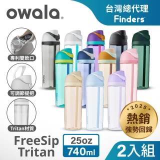 【Owala】2入組_Freesip Tritan 彈蓋+可拆式吸管運動水壺｜專利雙飲口｜-740ml(耐酸鹼/吸管水壺/彈蓋水壺)