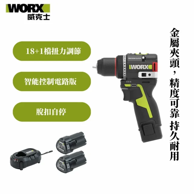 【WORX 威克士】12V 10mm 鋰電無刷雙速電鑽(WU135)