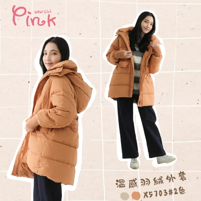 【PINK NEW GIRL】溫感羽絨連帽外套 X5703CJ(2色)