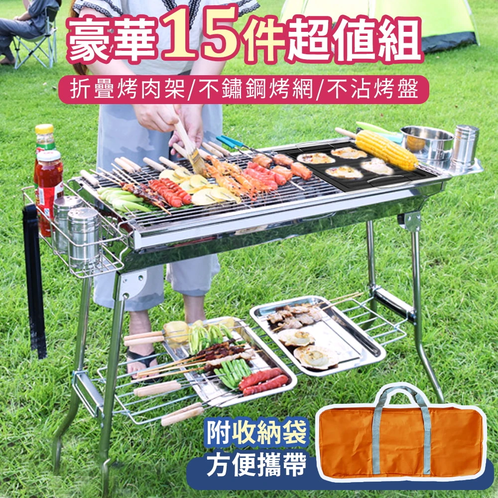 AOTTO烤肉架 AOTTO豪華大全配15件組不鏽鋼烤肉架,中秋烤肉 露營 野炊 煎烤兩用)