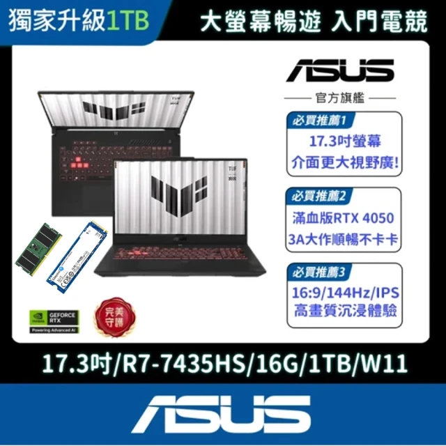 【ASUS】升級附16G+1TB組★17.3吋GeForce RTX 4050 R7 電競筆電(FA707NUR-0042B7435HS/R7-7435HS/16G/1TB）